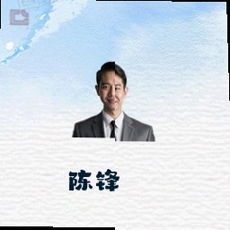 陈锋
