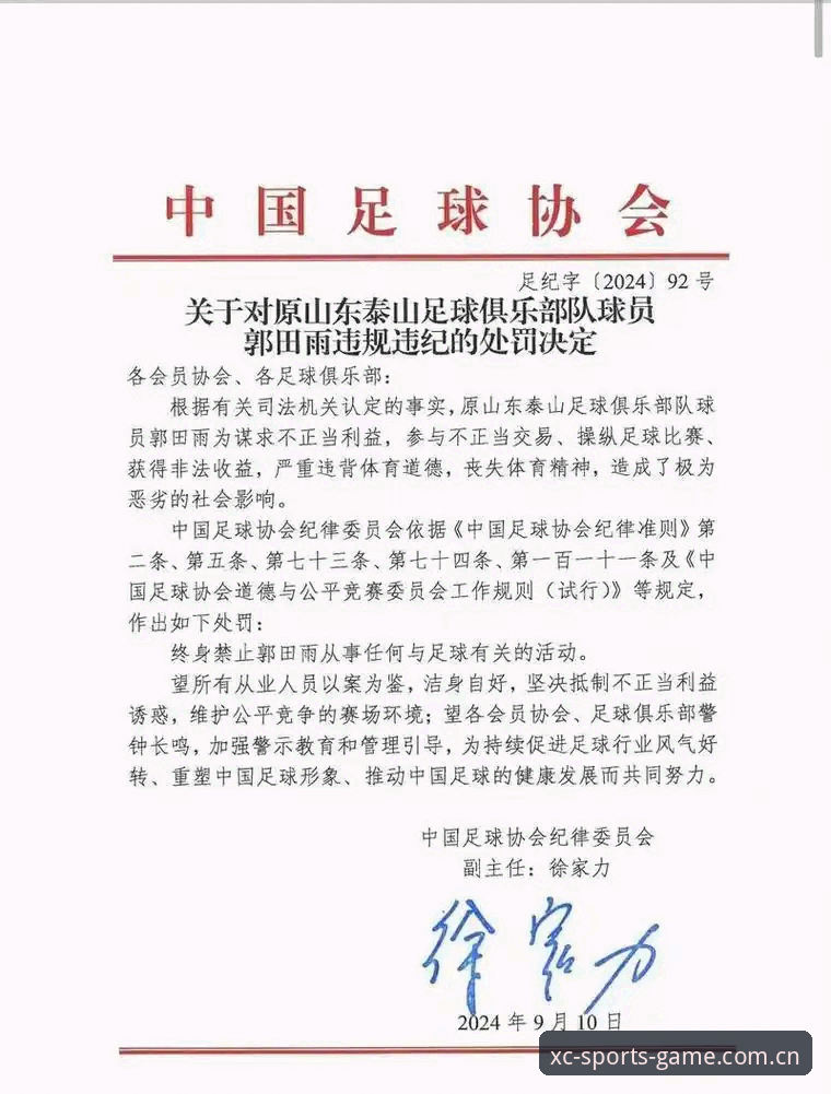 足协第三批禁足名单深度分析：65人遭重罚背后的足球反腐新格局